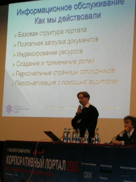 Андрей Таранов рассказывает про портальное решение в Банке России на базе Microsoft SharePoint Portal Server 2003.