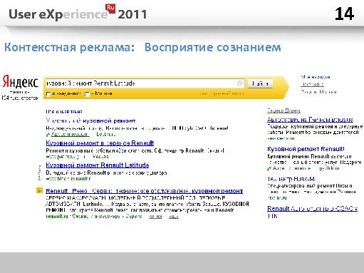 Юзабилити в интернет-рекламе, ошибки и находки (Алексей Тарасов, UXRussia-2011).pdf
