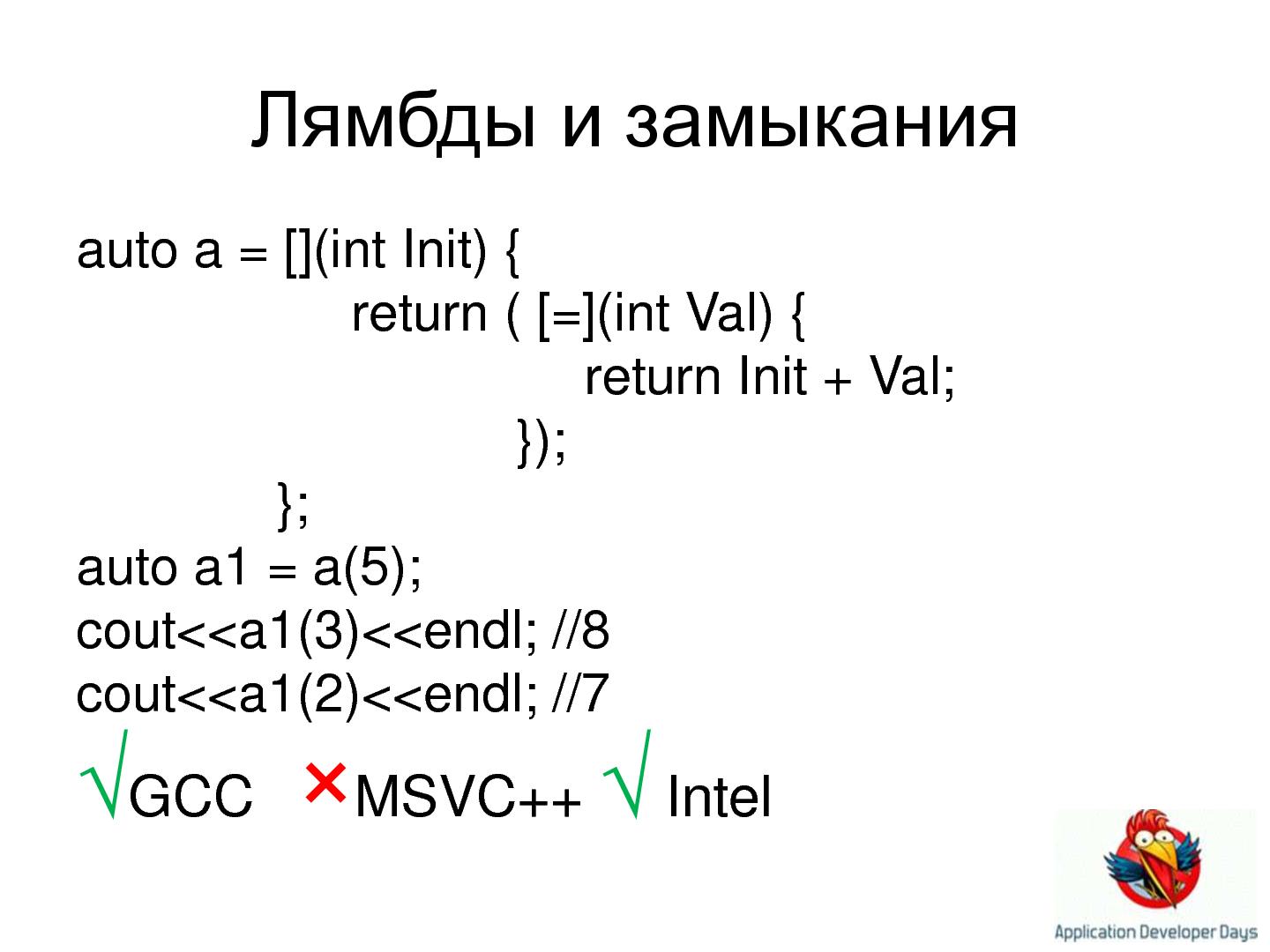 Файл:C++0x (Елена Сагалаева на ADD-2010).pdf