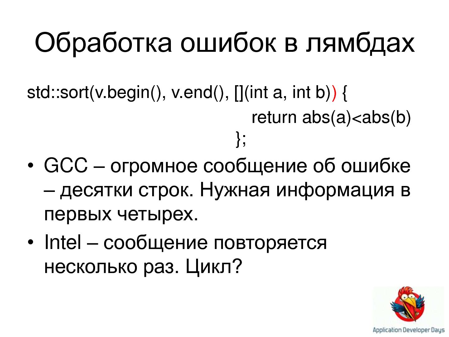 Файл:C++0x (Елена Сагалаева на ADD-2010).pdf