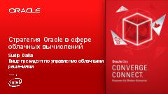 1 RU.v2.2.Oracle's Cloud Computing Strategy - Your Strategy, Your Cloud, Your Choice.pdf