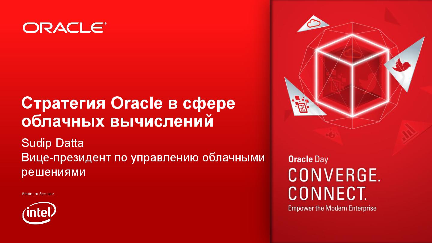 Файл:1 RU.v2.2.Oracle's Cloud Computing Strategy - Your Strategy, Your Cloud, Your Choice.pdf