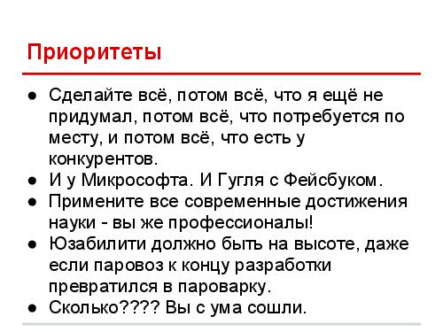 Успешные IT-проекты — где стелить солому (Дмитрий Завалишин, ADD-2012).pdf