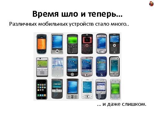 Мобильная веб-разработка (Андрей Ребров, ADD-2011).pdf