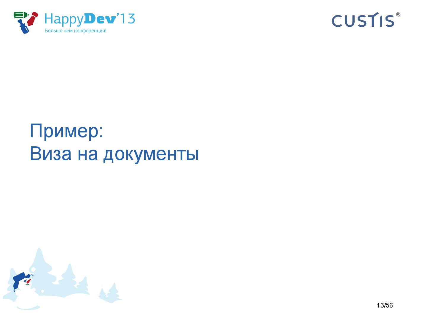 Файл:Tsepkov-HappyDev-2013-DDD.pdf