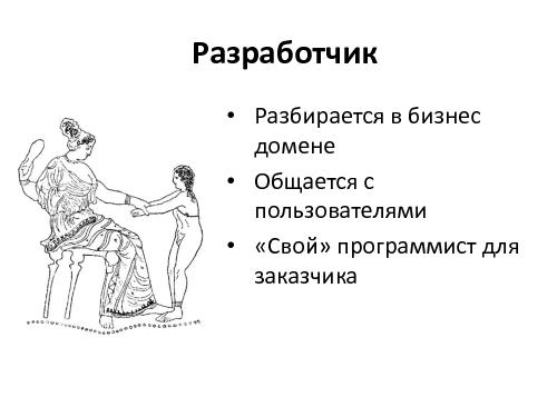 Развитие IT-организации - от рассвета до заката (Асхат Уразбаев, SPMConf-2011).pdf