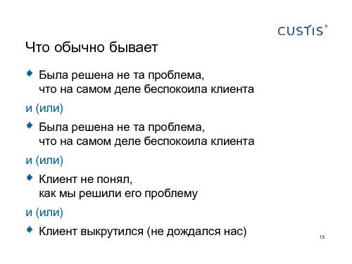 Как не нужно разговаривать с заказчиком (Михаил Заборов, SPMConf-2011).pdf