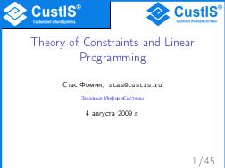Теория ограничений и линейное программирование.pdf