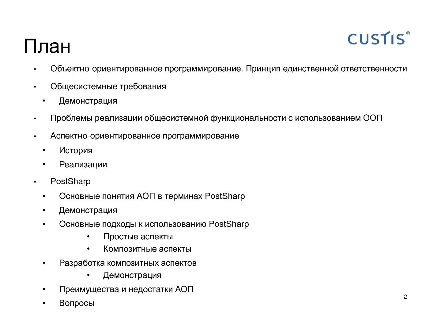 Файл:Аспектно-ориентированное программирование. PostSharp. (семинар 2011-05-12, для студентов).pdf