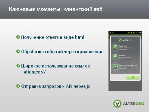 Как выстроить разработку сервиса под несколько мобильных платформ (Виктор Кузьмин, ADD-2012).pdf