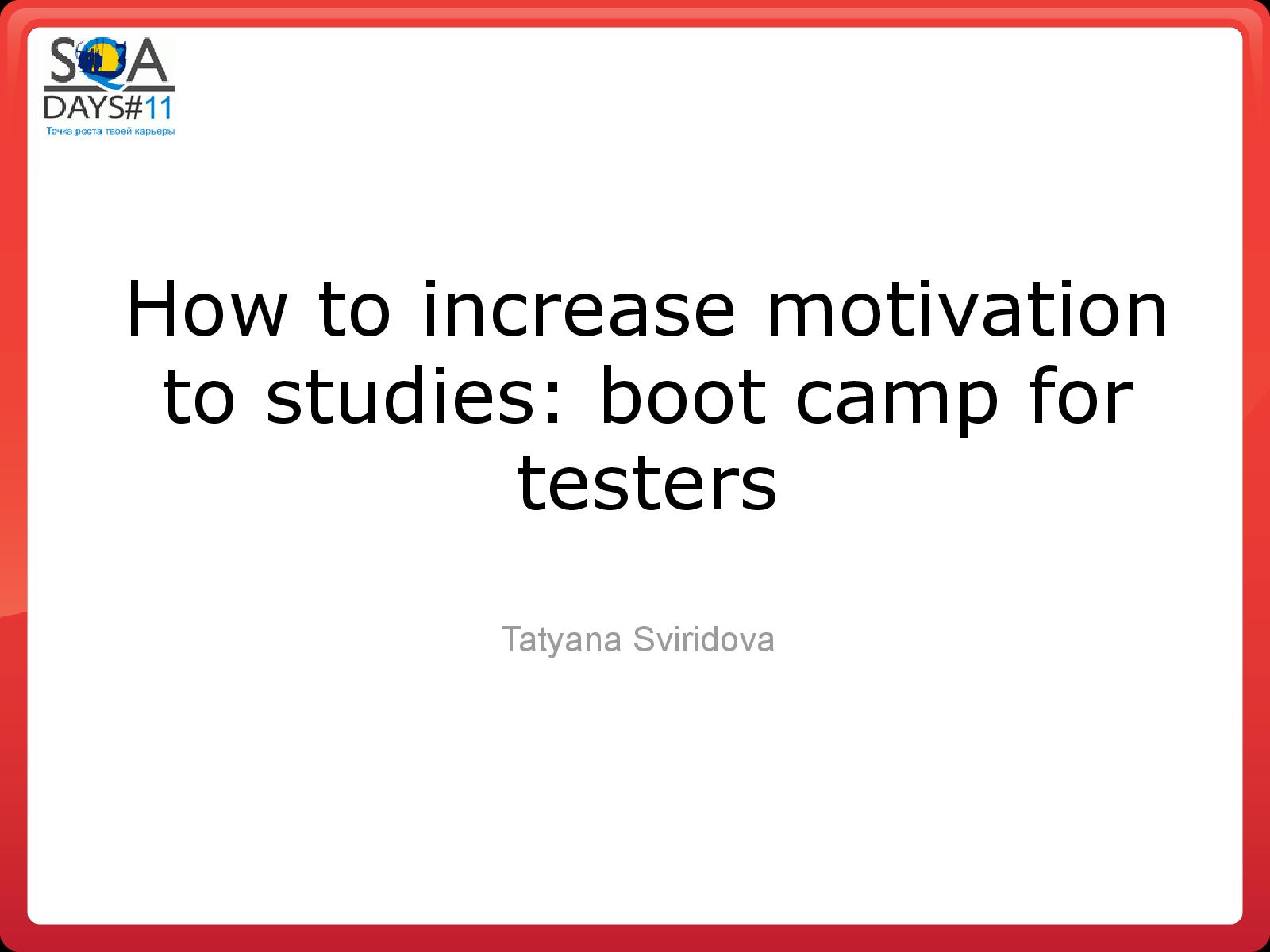 Файл:Как поднять мотивацию к обучению или курс молодого бойца для тестировщиков (Татьяна Свиридова, SQADays-11).pdf
