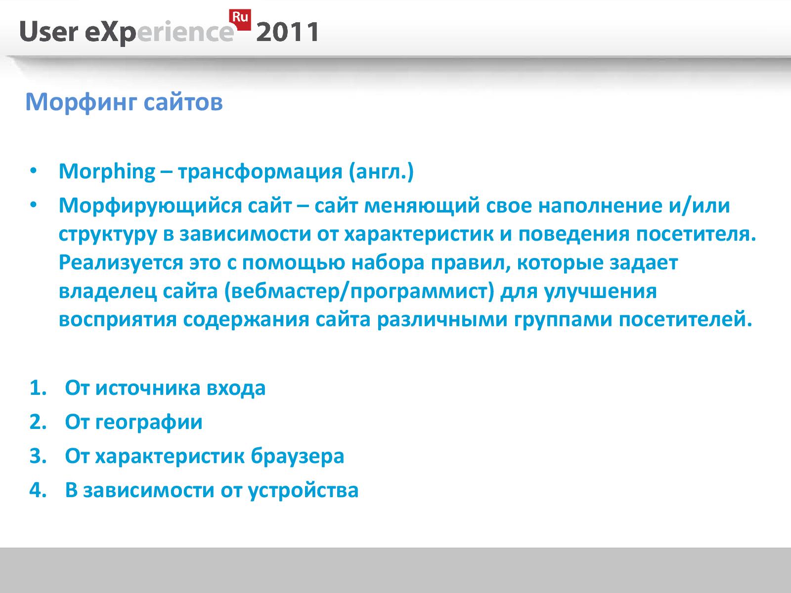 Файл:Как делать редизайн сайта? (Дмитрий Тарахно, UXRussia-2011).pdf