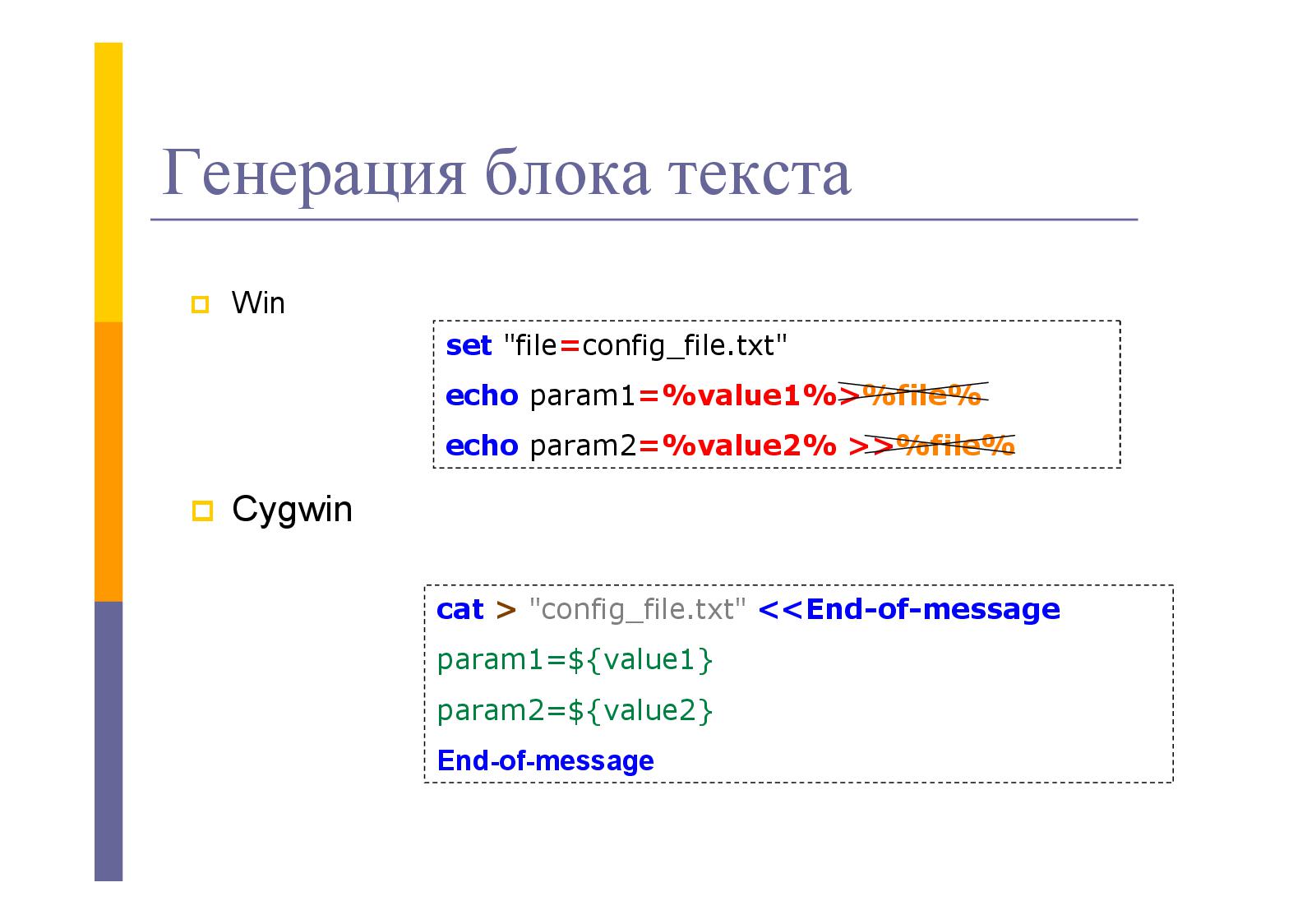 Файл:Использование cygwin для автоматизации процессов тестирования в Windows (Игорь Рыбак, SQADays-11).pdf