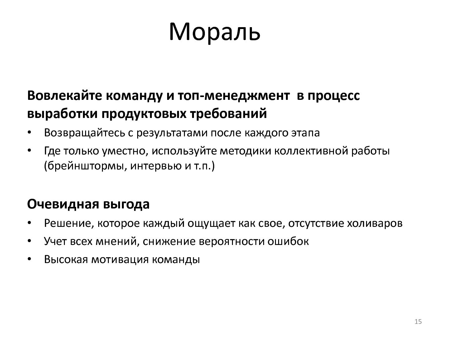Файл:Коллективный процесс (Елизавета Хоботина, ProductCampSPB-2012).pdf