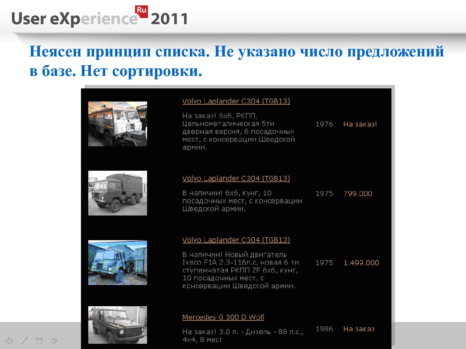 Файл:Общие ошибки на сайтах интернет-магазинов (Евгений Кулаков, UXRussia-2011).pdf