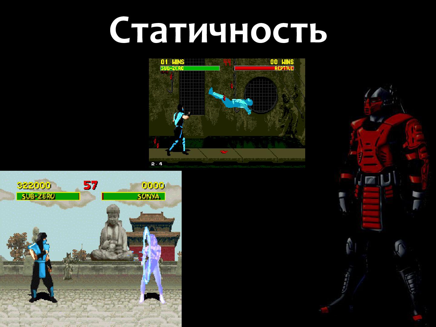 Файл:Mortal Kombat (SQADays-11).pdf