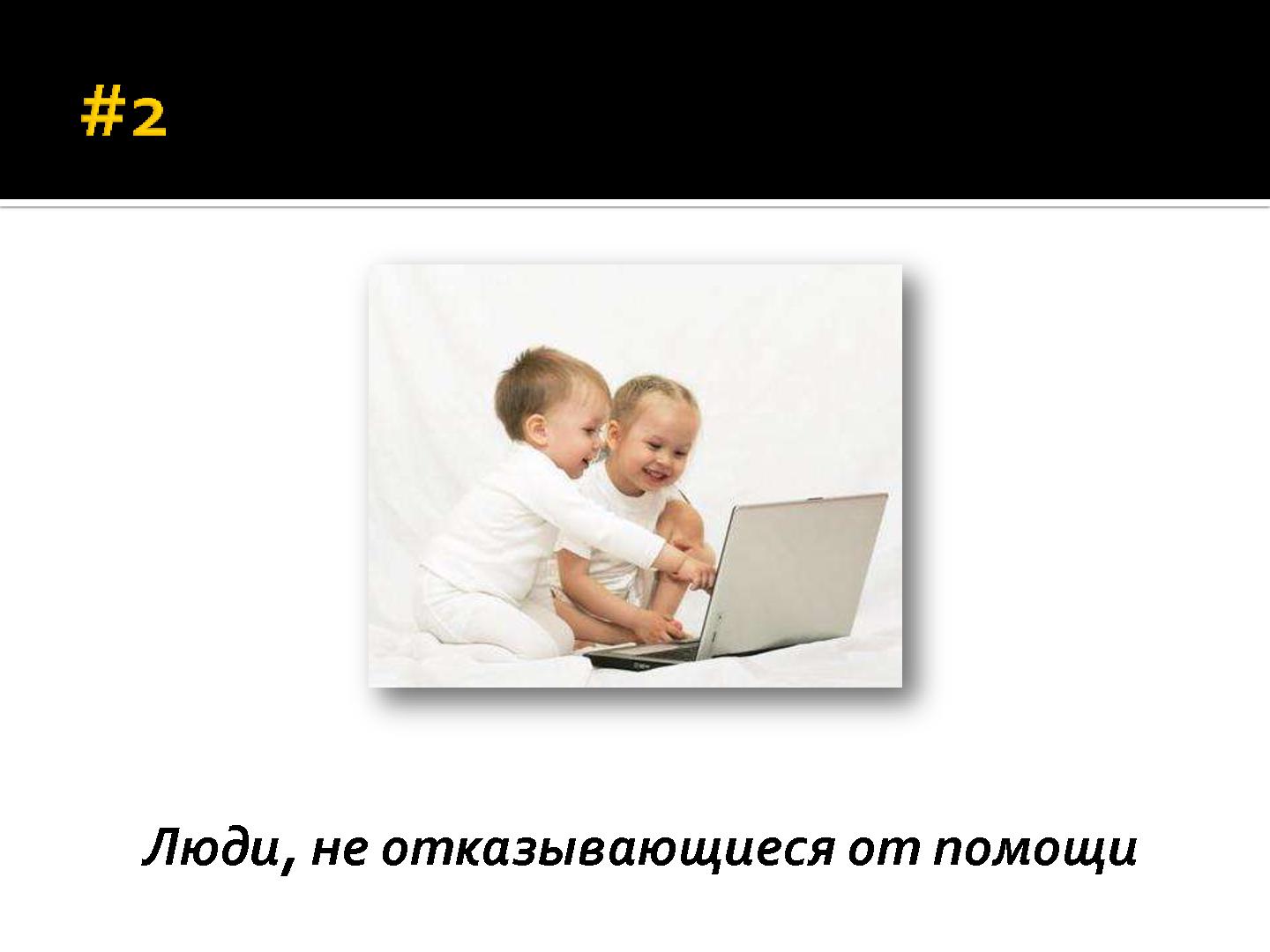 Файл:В поисках гибкого разработчика (Роман Юферев, AgileDays-2011).pdf