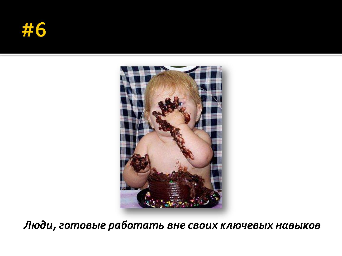 Файл:В поисках гибкого разработчика (Роман Юферев, AgileDays-2011).pdf