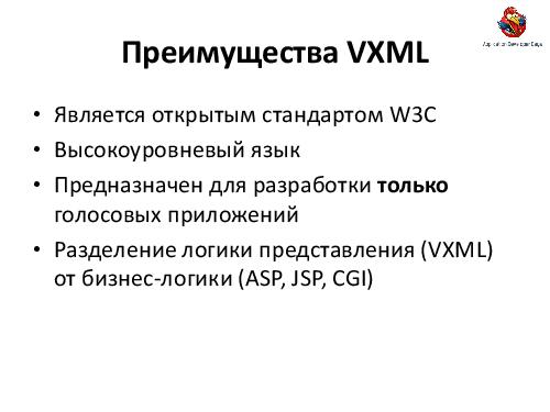 VoiceXML.Теория и практика проектирования голосовых приложений (Александр Ворон, ADD-2012).pdf