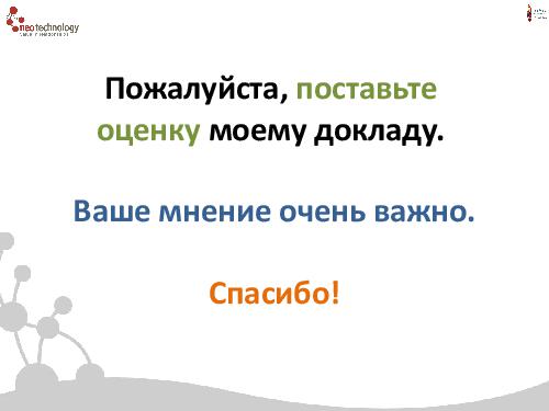 СУБД Neo4j — Cвязи решают все! (Евгений Газдовский, ADD-2012).pdf