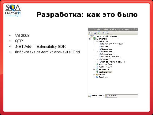 Создание QTP custom server add-in библиотеки на практике (Татьяна Смехнова, SQADays-11).pdf
