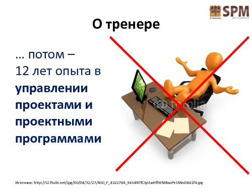 Обратная связь - искусство достижения цели (Дмитрий Башакин, SPMConf-2011).pdf