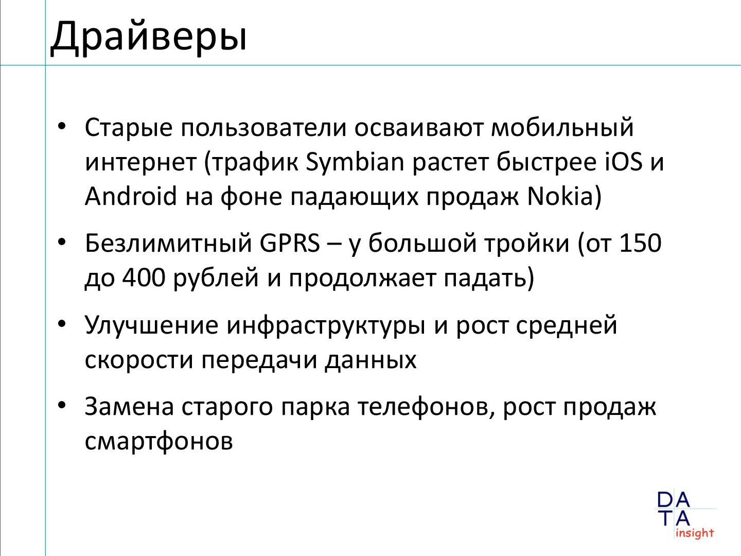 Файл:Мобильная коммерция — новое пространство для взаимодействия с клиентами (Федор Вирин, UXRussia-2011).pdf