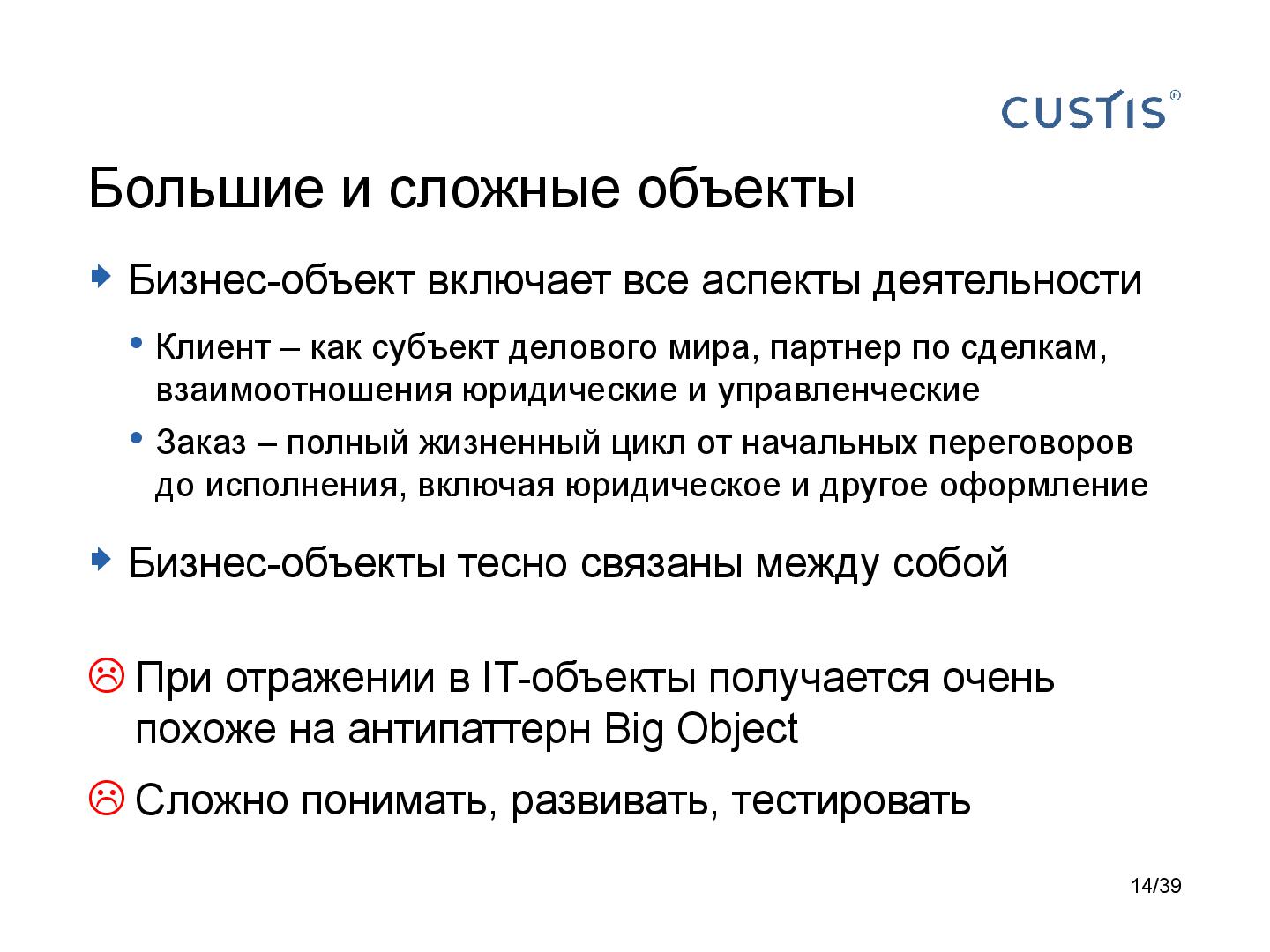Файл:CUSTIS-Tsepkov-SoftwarePeople-2013.pdf