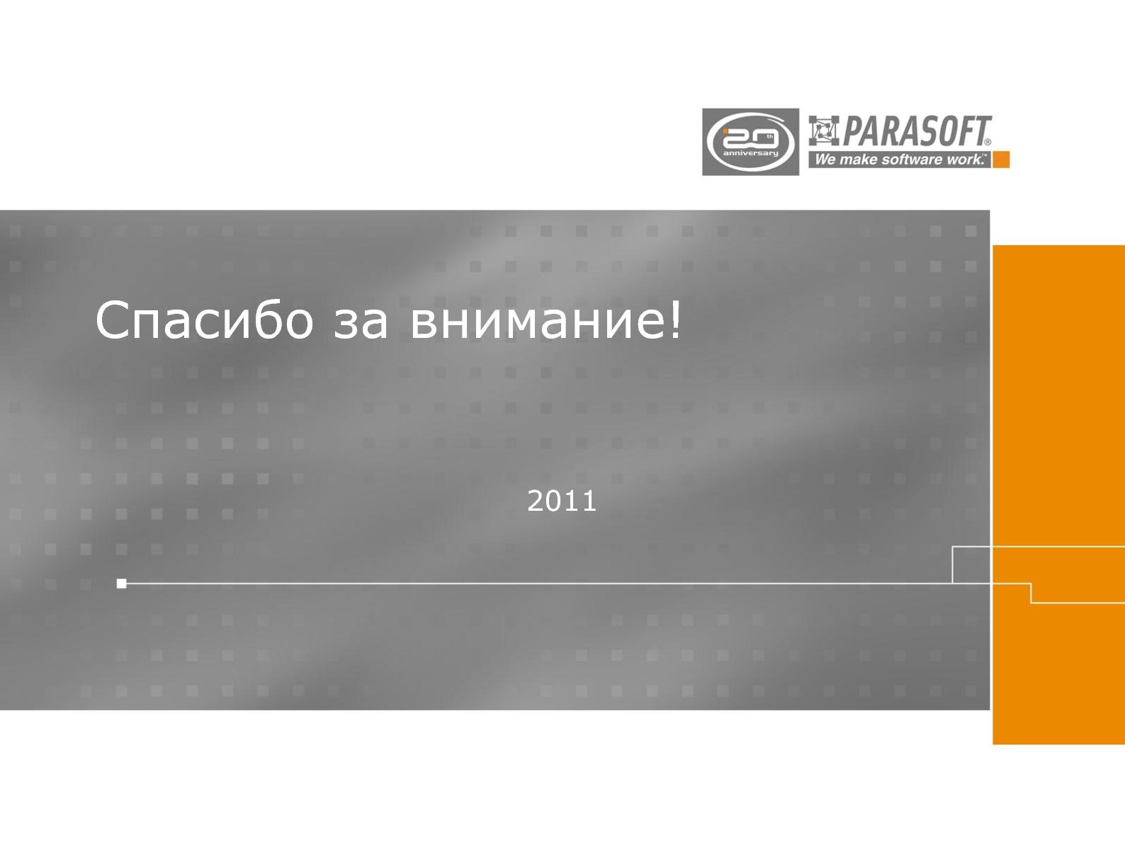 Файл:Автоматизированный ALM (Константин Фёдоров, ADD-2011).pdf