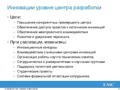 Источники инноваций в программных проектах (Вячеслав Нестеров, SPMConf-2011).pdf