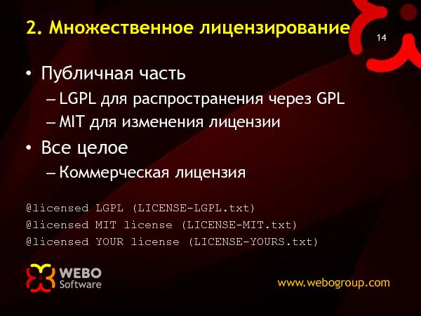 Лицензии для Open-Source (Николай Мациевский на ADD-2010).pdf
