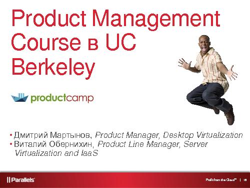 Product Management Course в UC Berkeley (ProductCampSPB-2012).pdf