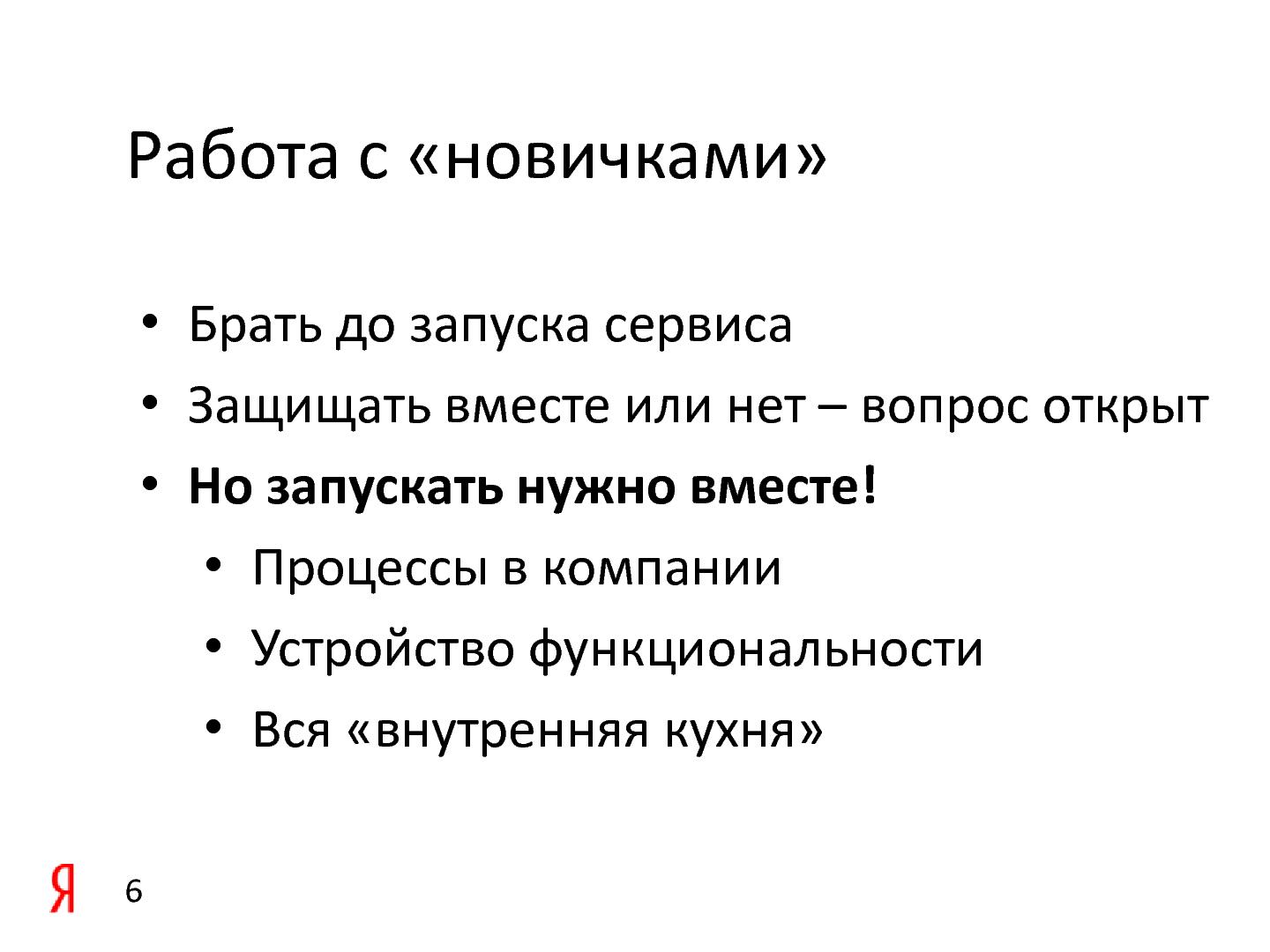 Файл:Завод Вертикалей (Юрий Воронцов, ProductCampSPB-2012 ).pdf