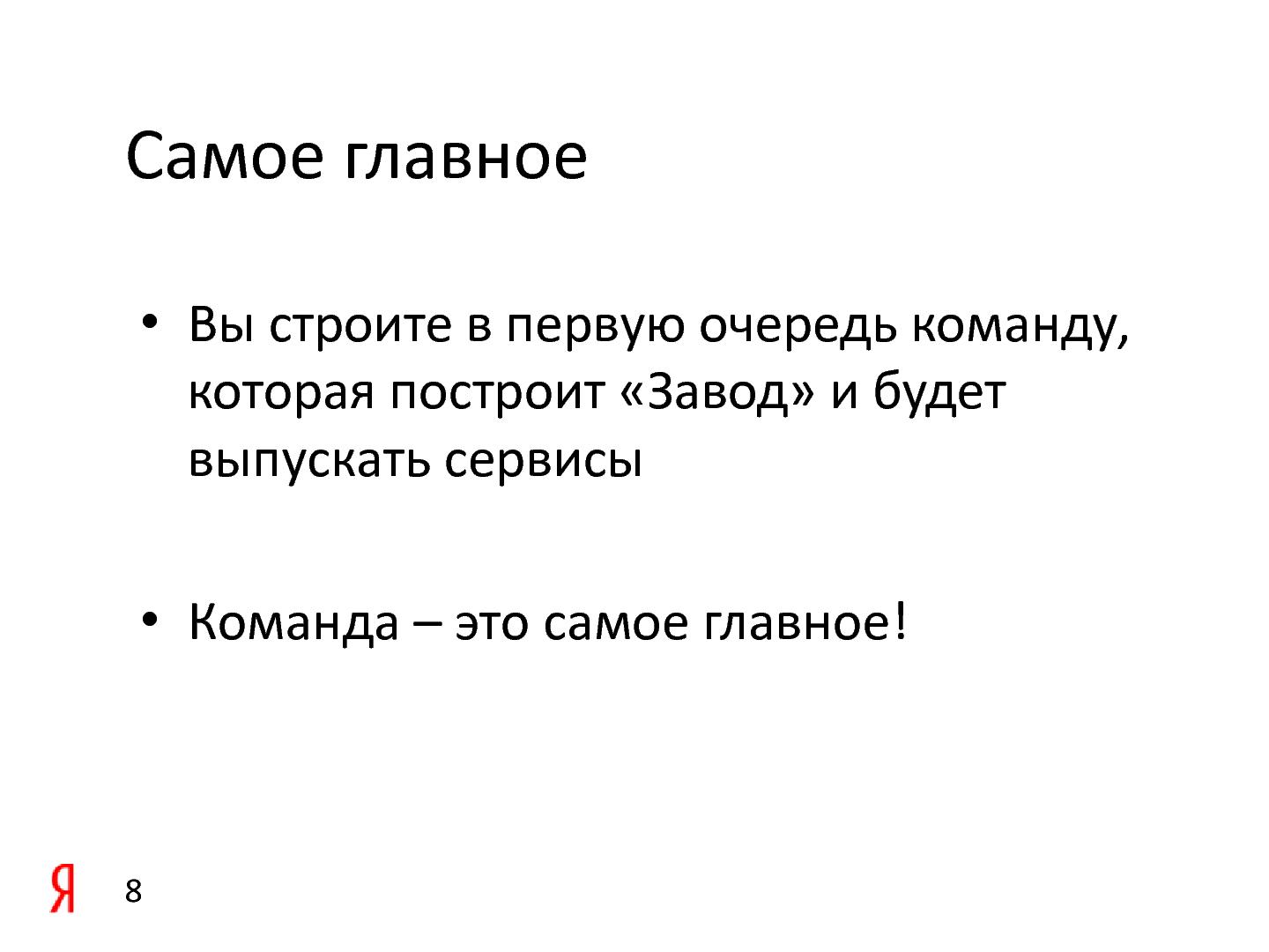 Файл:Завод Вертикалей (Юрий Воронцов, ProductCampSPB-2012 ).pdf