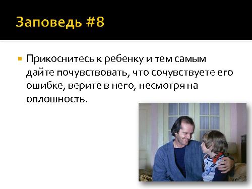 И все-таки программисты - дети! (Роман Юферев, AgileDays-2011).pdf