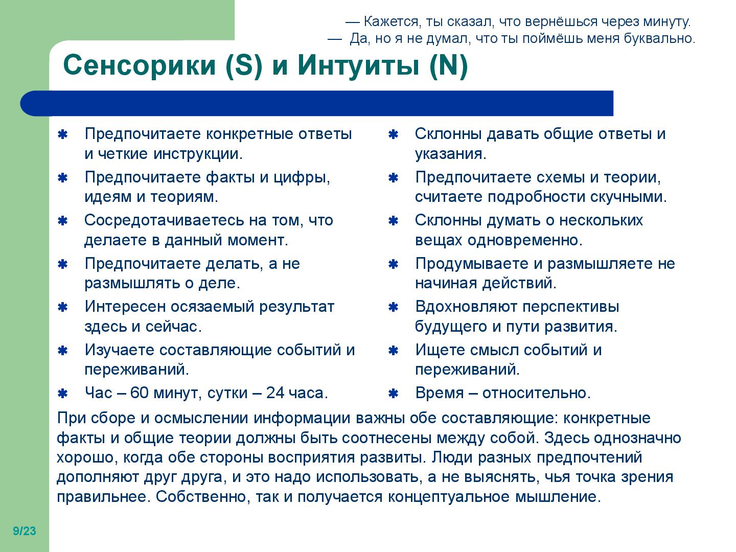 Файл:Типы личности.pdf — CustisWiki