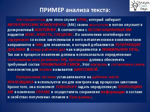 Практический анализ по RUP (Николай Киреев, AnalystDays-2012).pdf