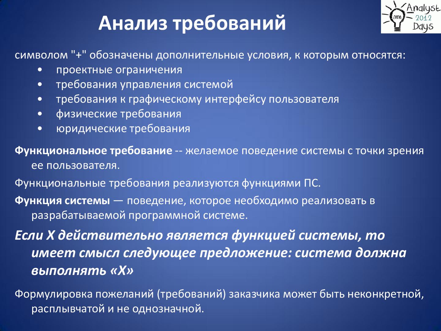 Файл:Практический анализ по RUP (Николай Киреев, AnalystDays-2012).pdf