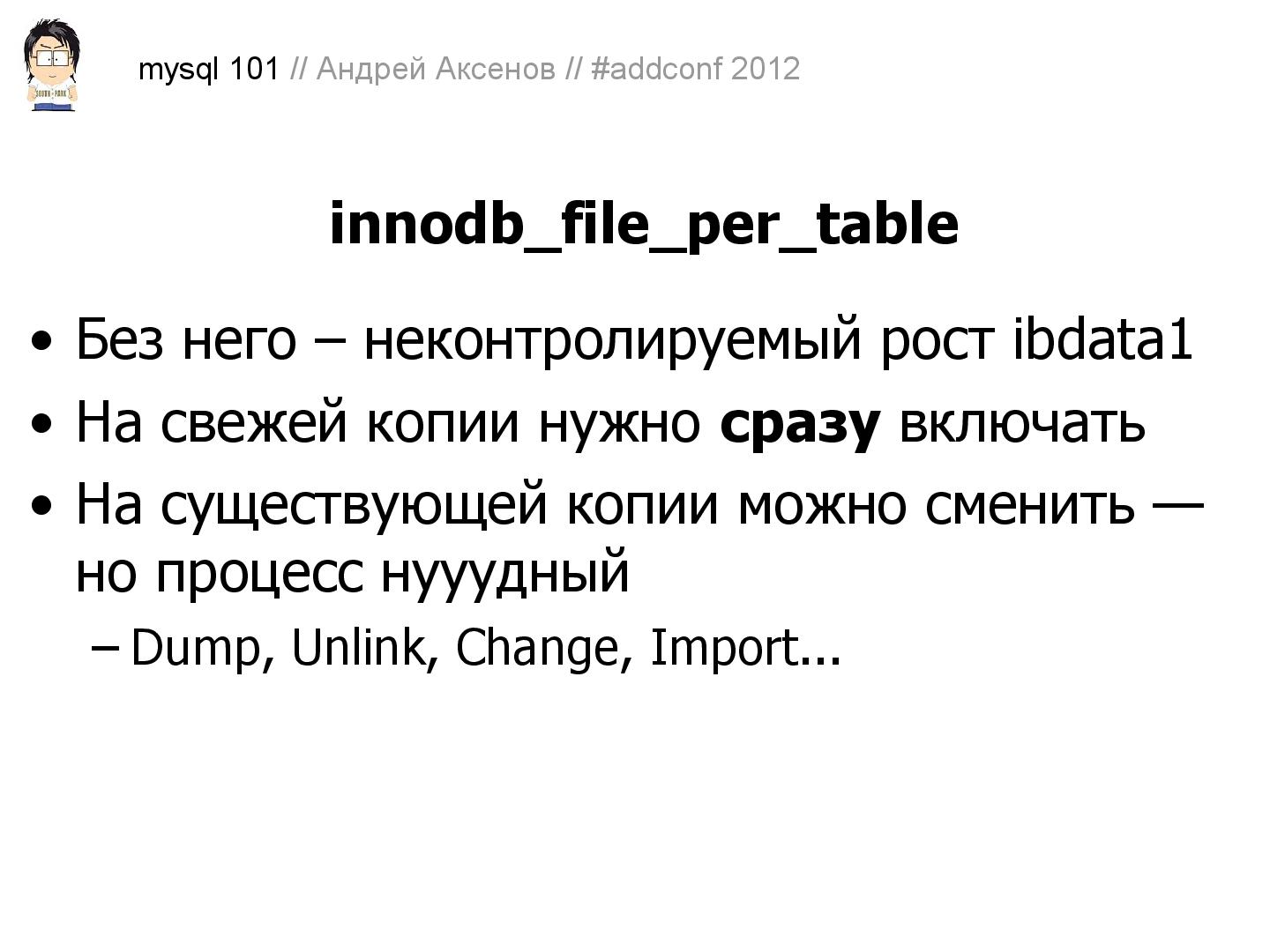 Файл:Как готовить MySQL (Андрей Аксенов, ADD-2012).pdf
