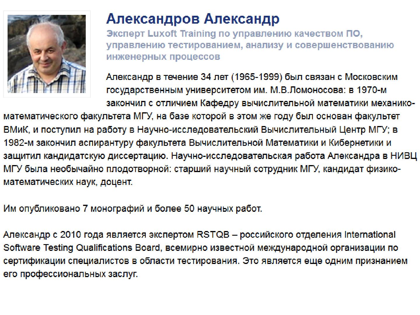 Файл:Интервью с Александром Александровым (для SQADays, 2011-10-13).pdf