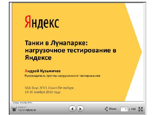 Интервью с Александром Александровым (для SQADays, 2011-10-13).pdf
