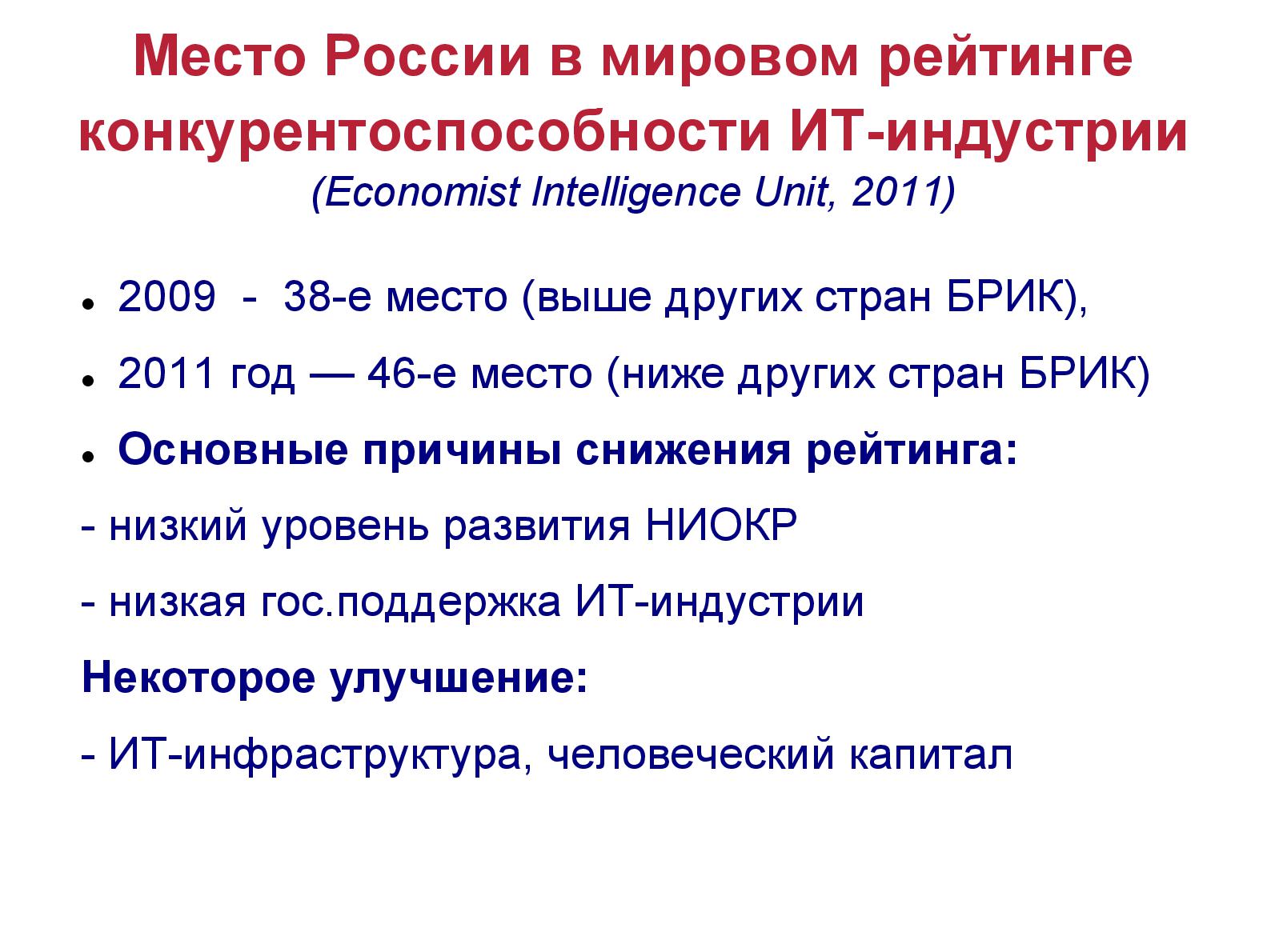 Файл:Ежегодное исследование индустрии разработки ПО (Валентин Макаров, SPMConf-2011).pdf