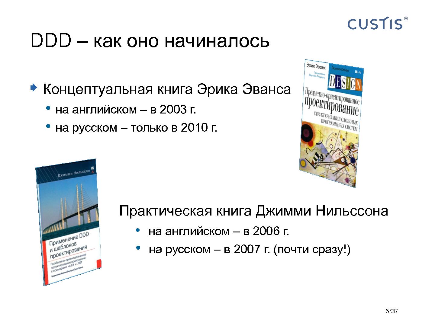 Файл:CUSTIS-Tsepkov-SoftwarePeople-2012.pdf