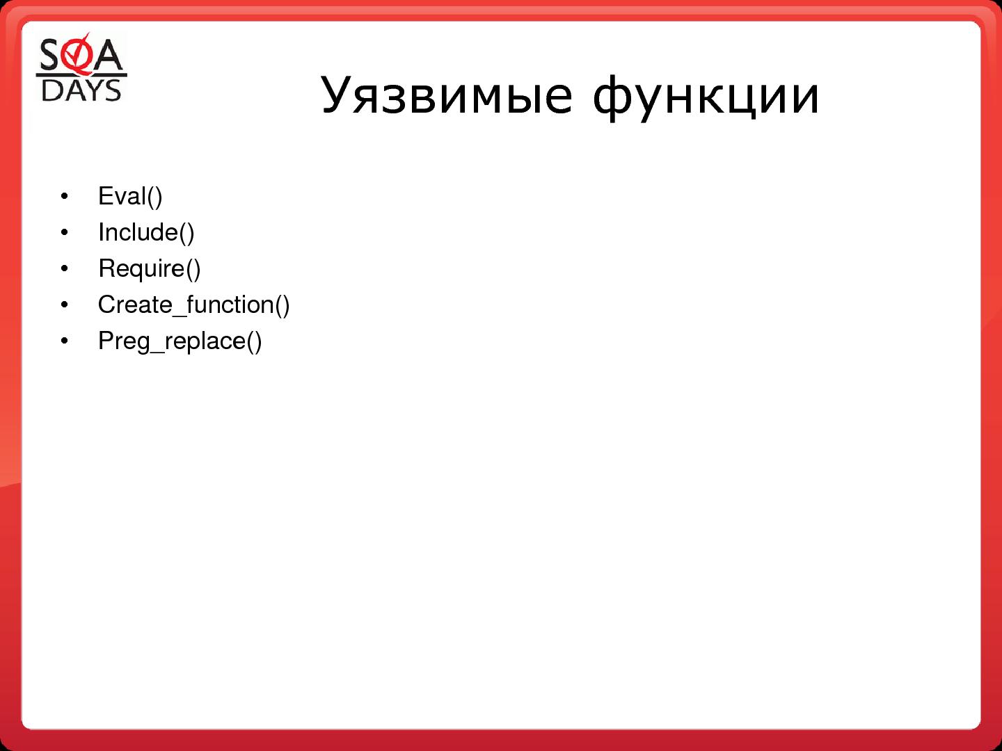 Файл:Тестирование защищенности веб-приложений (Игорь Бондаренко, SQADays-2011).pdf