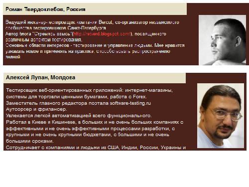 Интервью с Алексеем Баранцевым (для SQADays, 2011-08-26).pdf