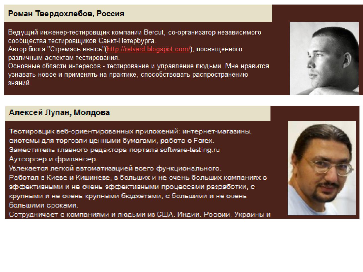Файл:Интервью с Алексеем Баранцевым (для SQADays, 2011-08-26).pdf