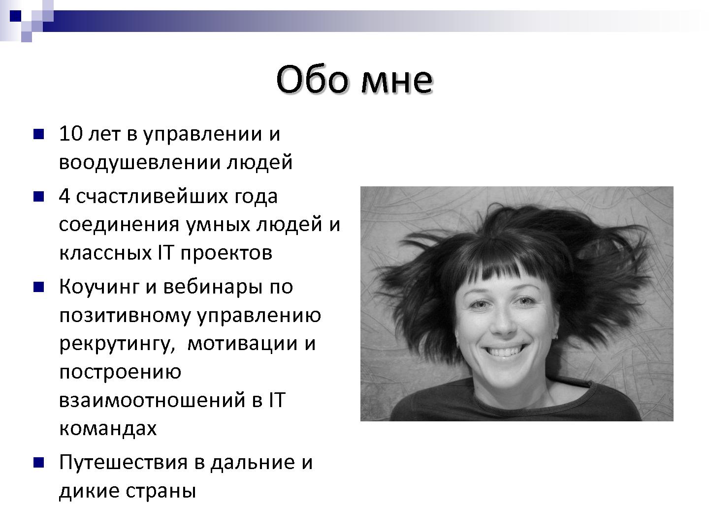 Файл:Техническое интервью с человеческим лицом (Виктория Придатко, SPMConf-2011).pdf