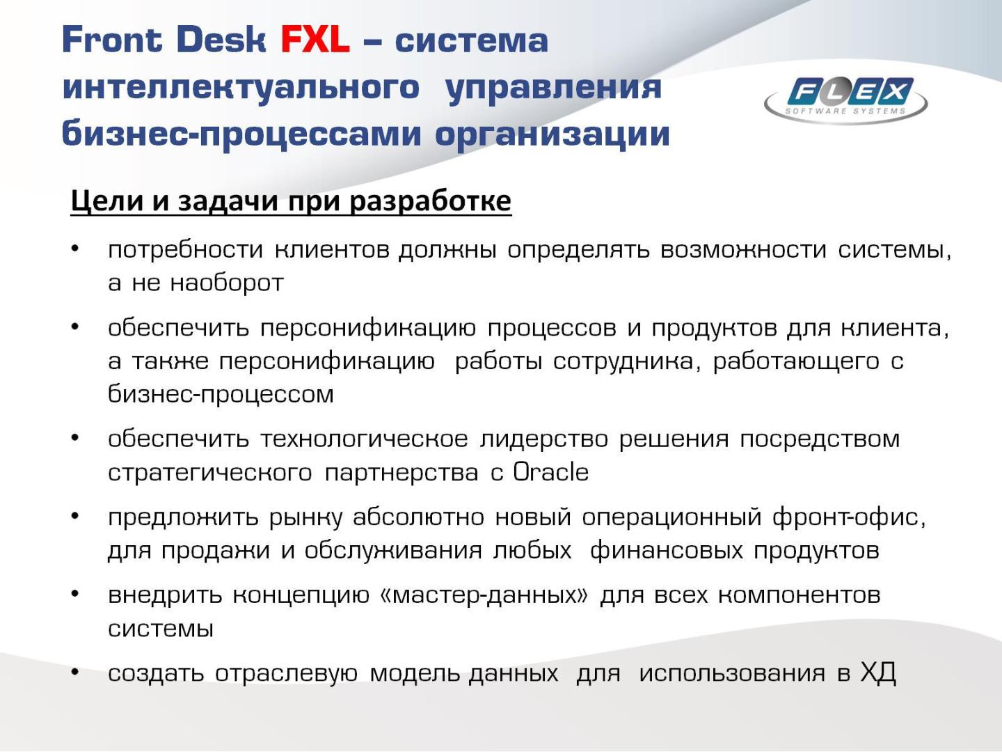 Файл:FMW04 OD2013 FlexSoft rev1.pdf