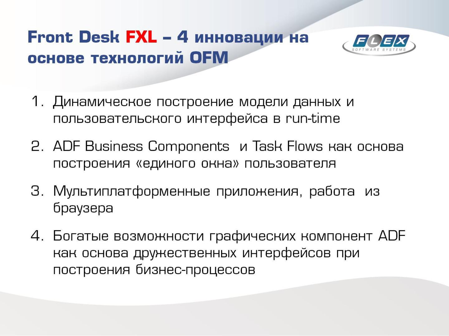 Файл:FMW04 OD2013 FlexSoft rev1.pdf