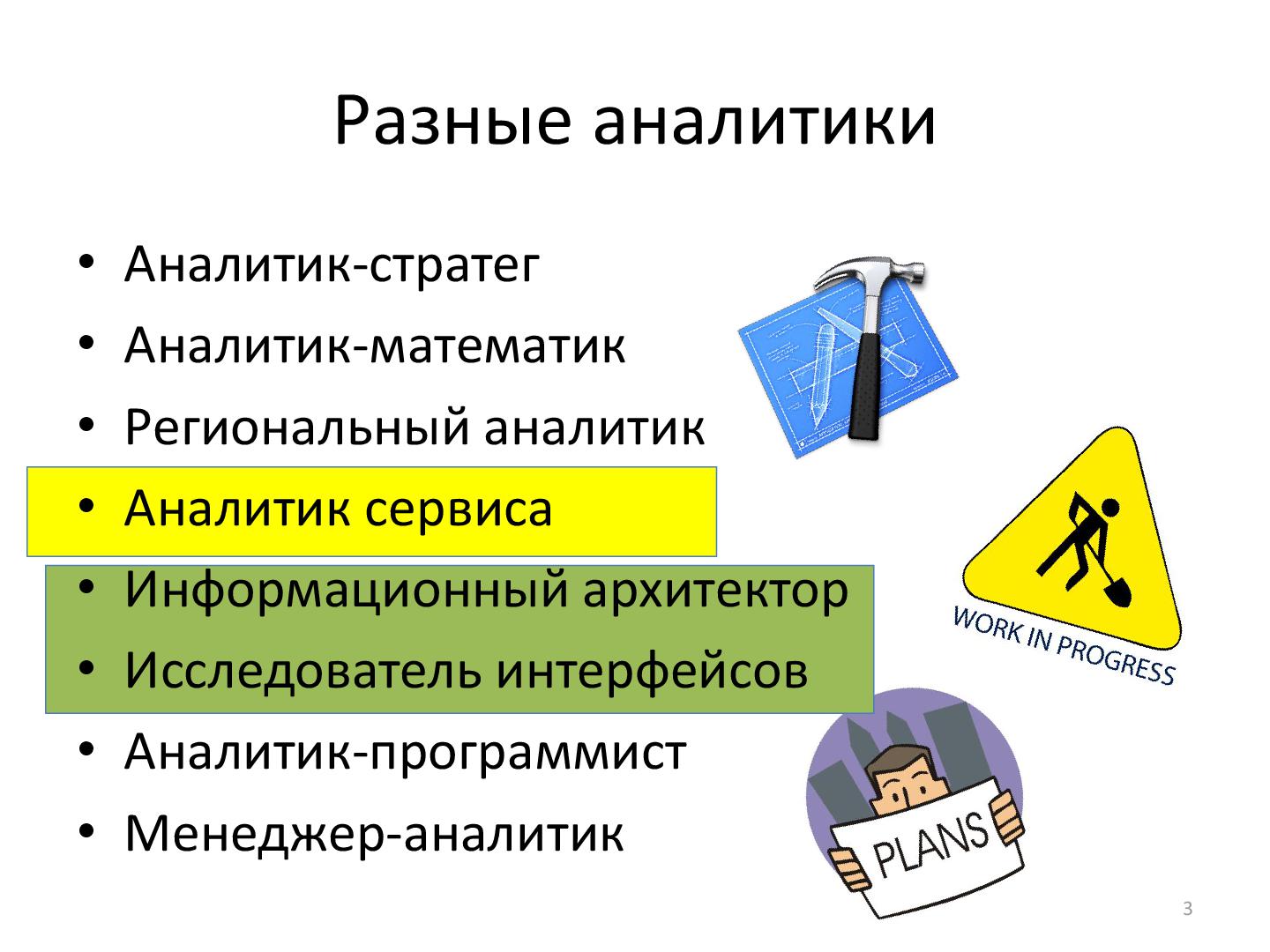 Файл:Как мы готовим продукты - вклад аналитиков (Михаил Карпов, AnalystDays-2012).pdf